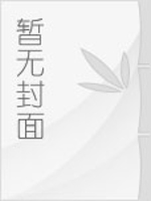 我能预支未来