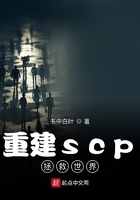 重建scp拯救世界