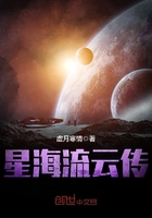 星海流云传